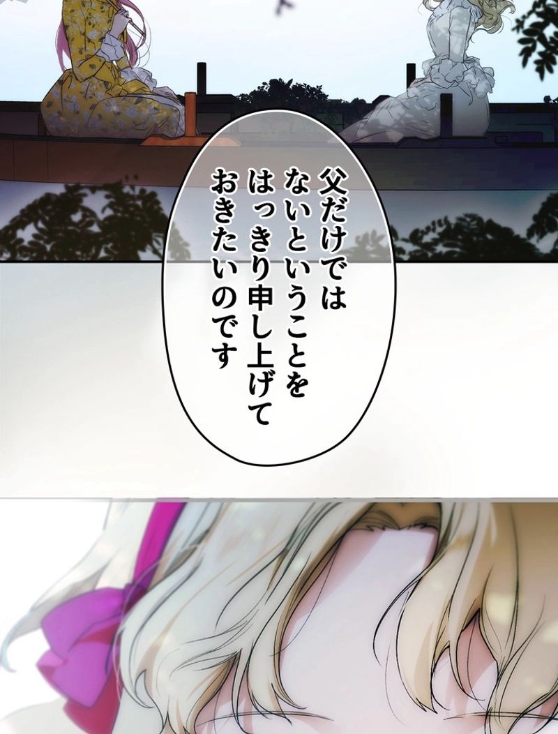 ある継母のメルヘン - 第91話 - Page 39