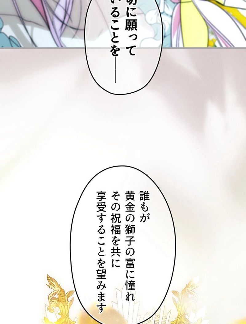 ある継母のメルヘン - 第91話 - Page 42