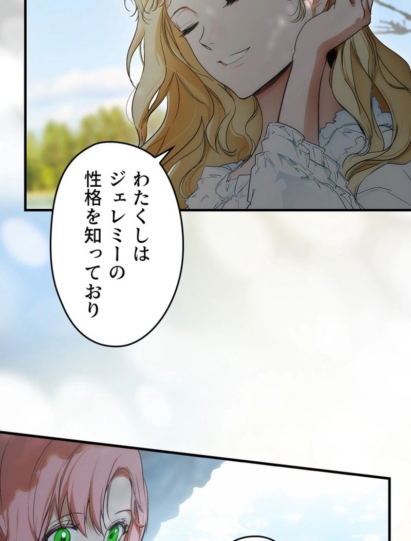 ある継母のメルヘン - 第91話 - Page 45