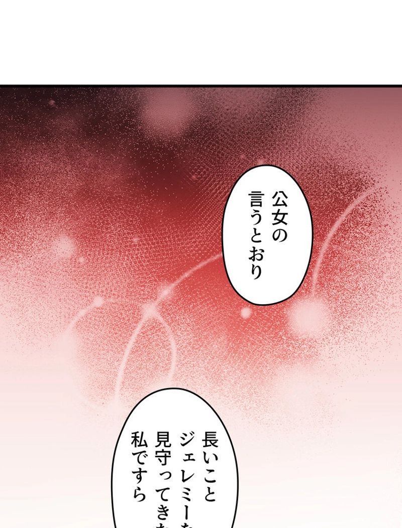 ある継母のメルヘン - 第91話 - Page 53