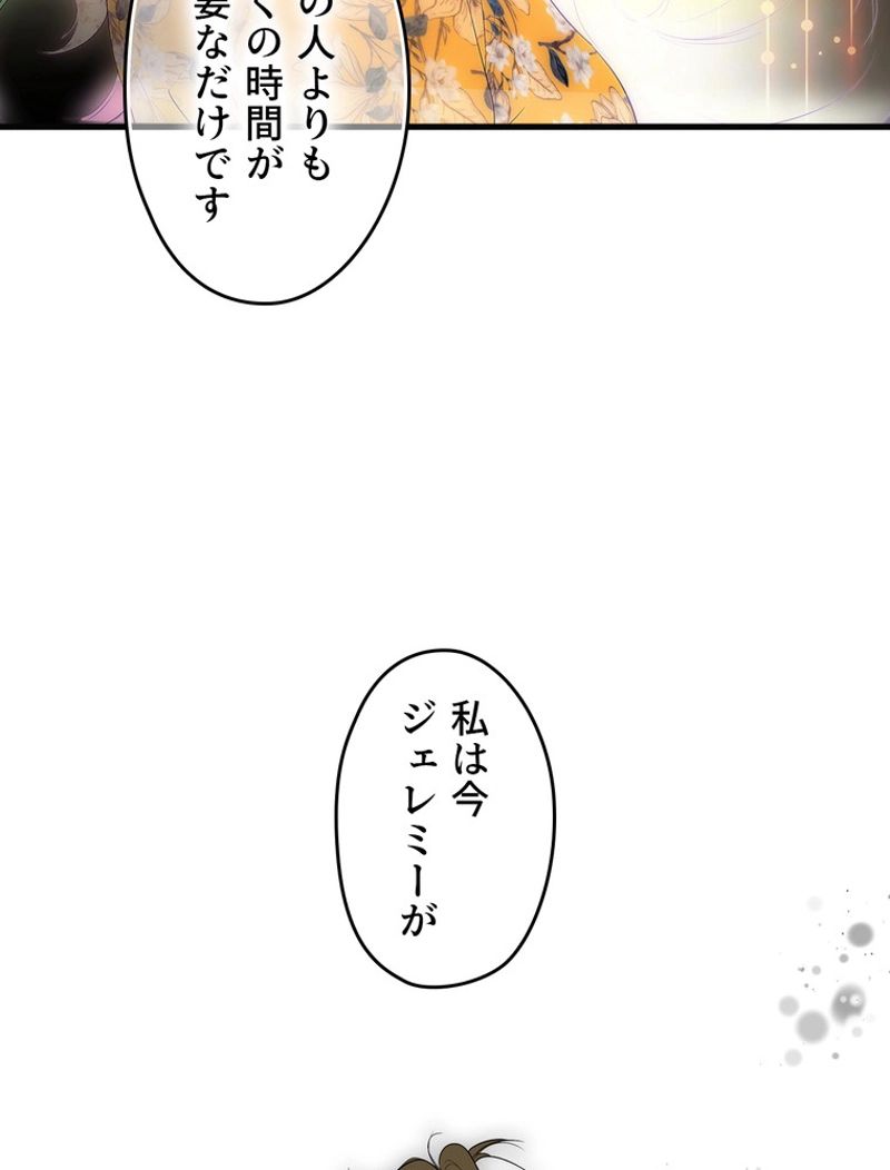 ある継母のメルヘン - 第91話 - Page 57