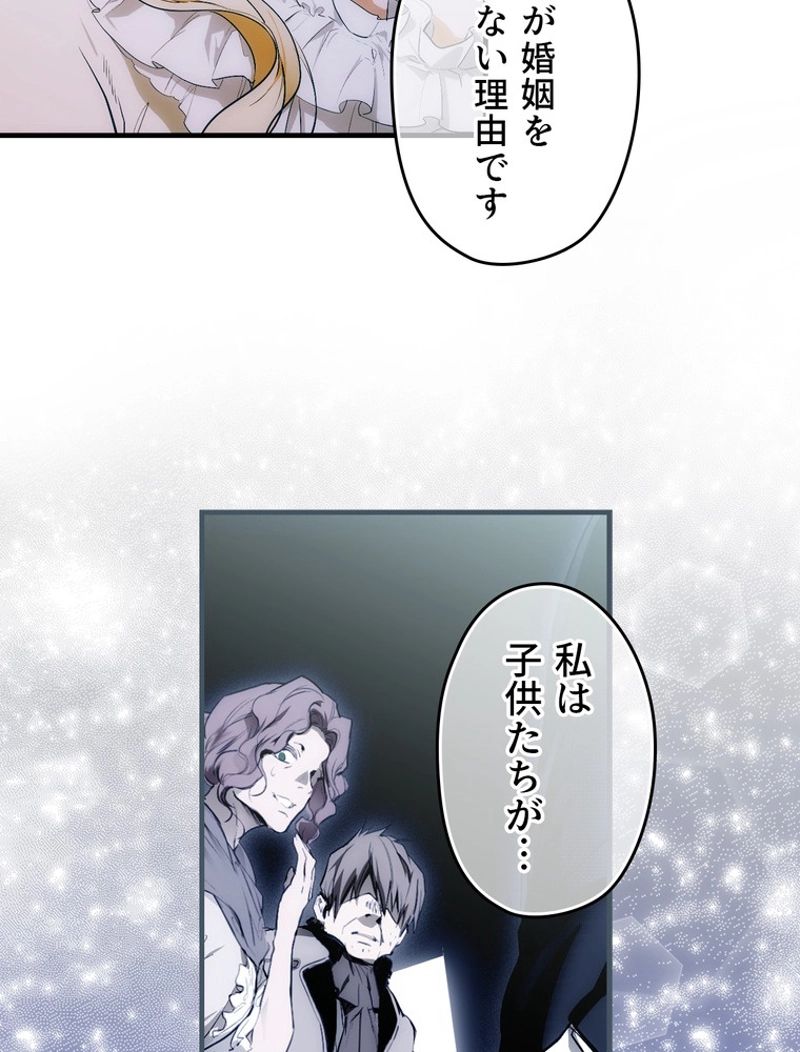 ある継母のメルヘン - 第91話 - Page 60