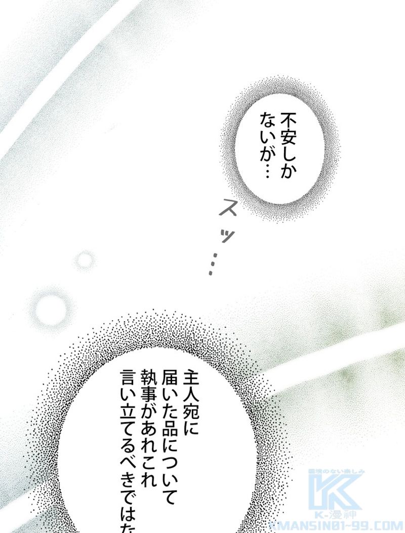 ある継母のメルヘン - 第91話 - Page 7