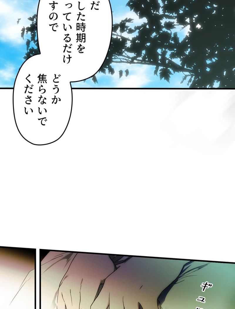 ある継母のメルヘン - 第91話 - Page 69