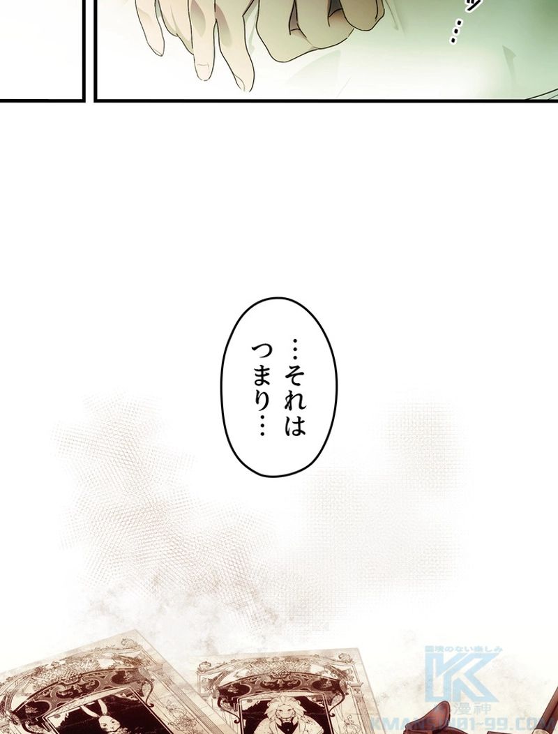 ある継母のメルヘン - 第91話 - Page 70