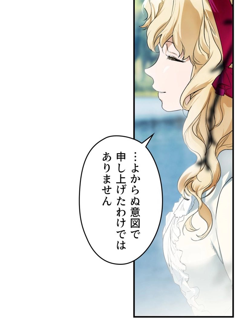 ある継母のメルヘン - 第91話 - Page 80