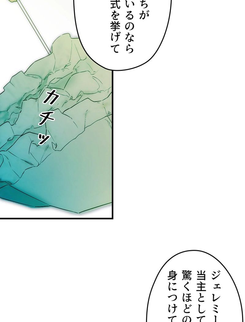 ある継母のメルヘン - 第91話 - Page 83