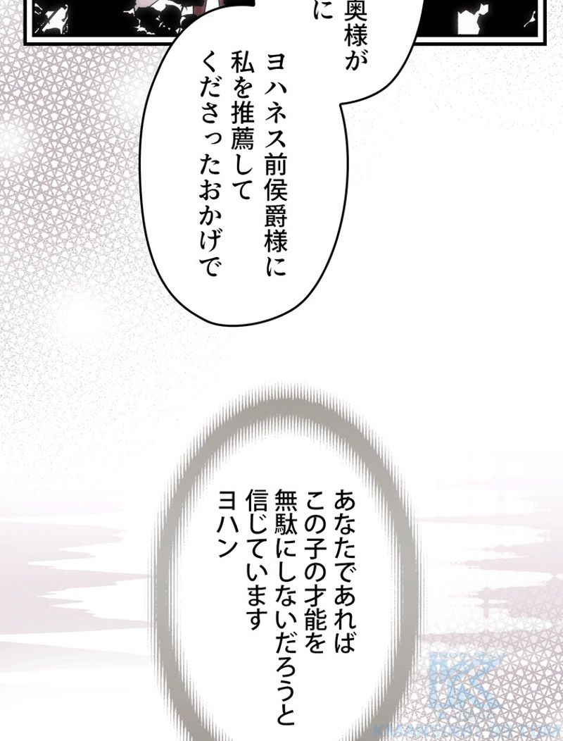 ある継母のメルヘン - 第93話 - Page 20