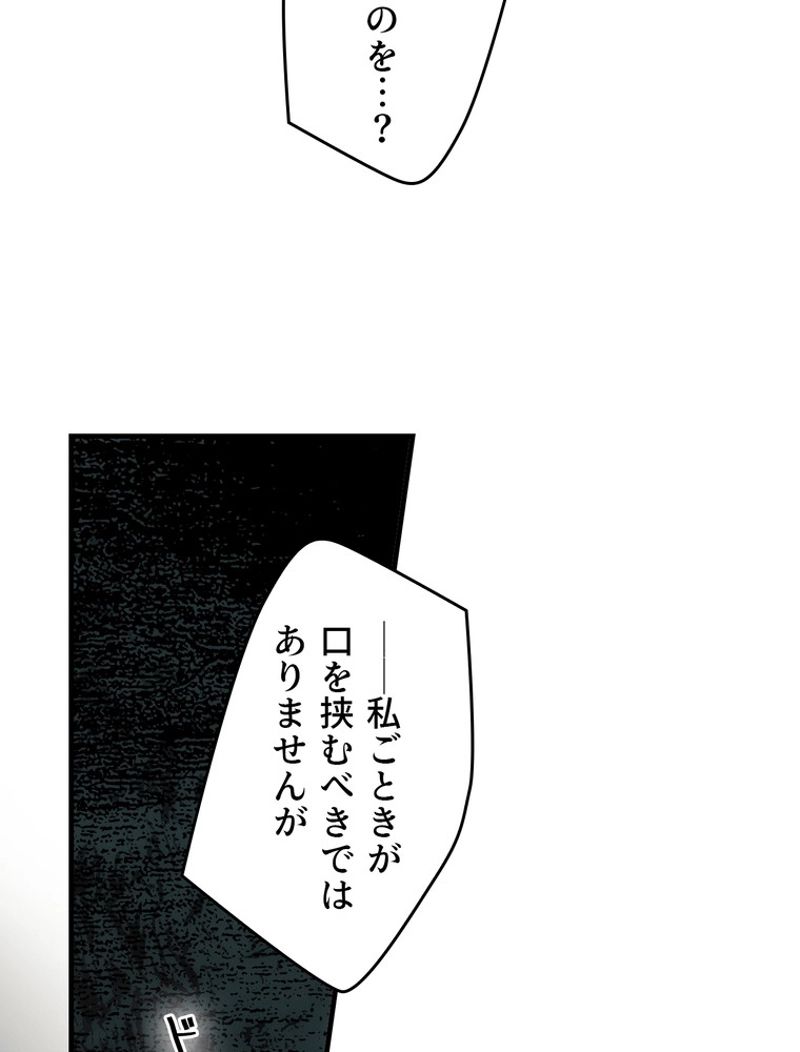 ある継母のメルヘン - 第93話 - Page 66