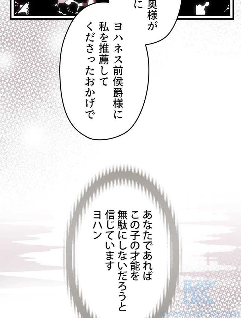 ある継母のメルヘン - 第94話 - Page 19