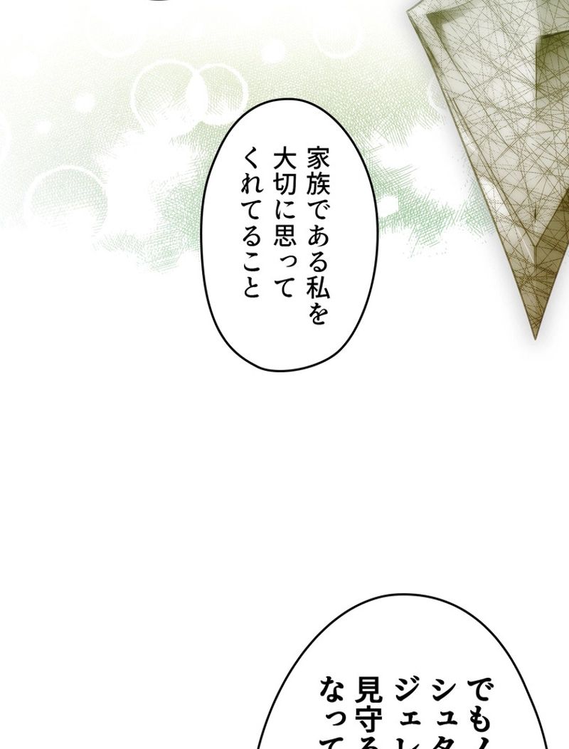 ある継母のメルヘン - 第94話 - Page 27