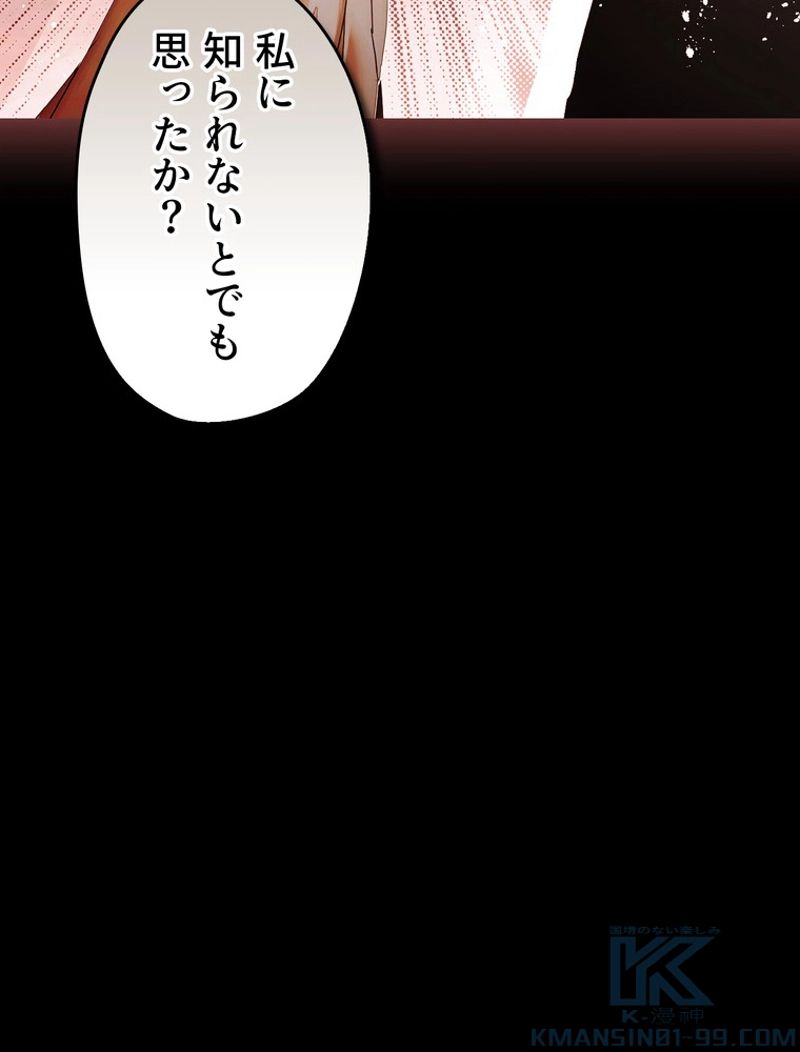 ある継母のメルヘン - 第97話 - Page 16