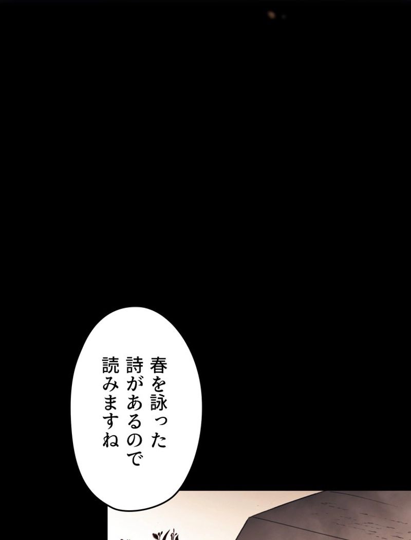 ある継母のメルヘン - 第98話 - Page 30