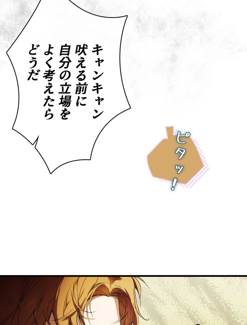 ある継母のメルヘン - 第100話 - Page 15