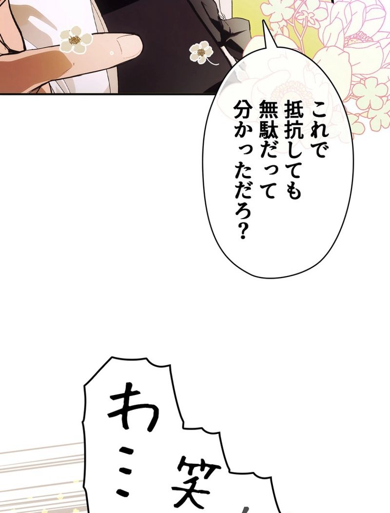 ある継母のメルヘン - 第100話 - Page 50