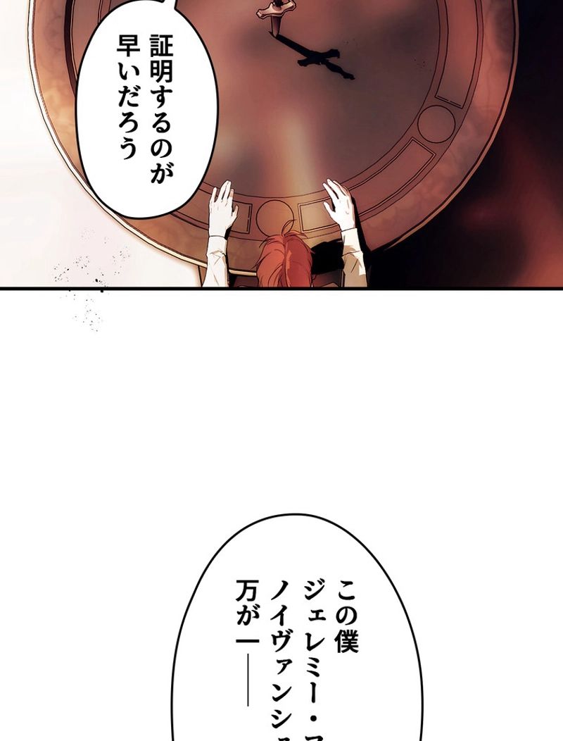 ある継母のメルヘン - 第100話 - Page 92