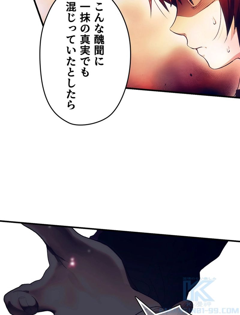 ある継母のメルヘン - 第100話 - Page 94