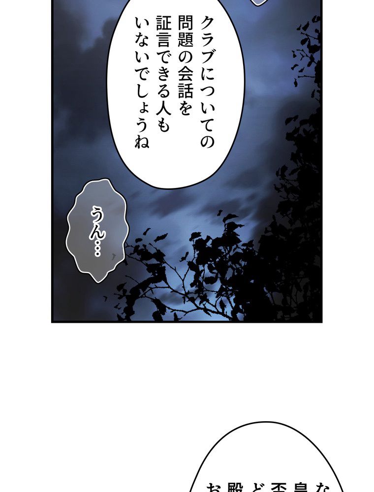 ある継母のメルヘン - 第102話 - Page 73