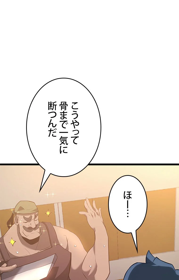 SSS級ランカー回帰する - 第5話 - Page 73