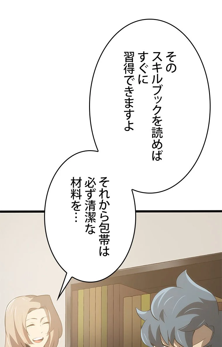 SSS級ランカー回帰する - 第5話 - Page 78