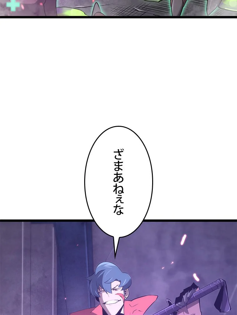 SSS級ランカー回帰する - 第6話 - Page 82