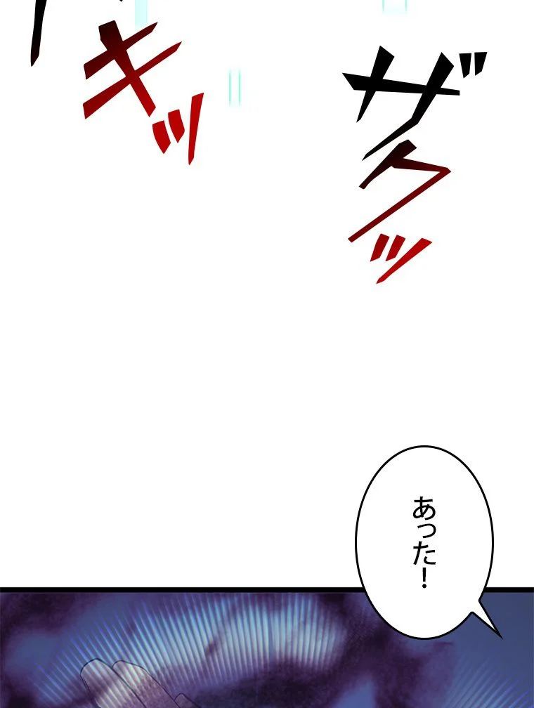 SSS級ランカー回帰する - 第6話 - Page 99