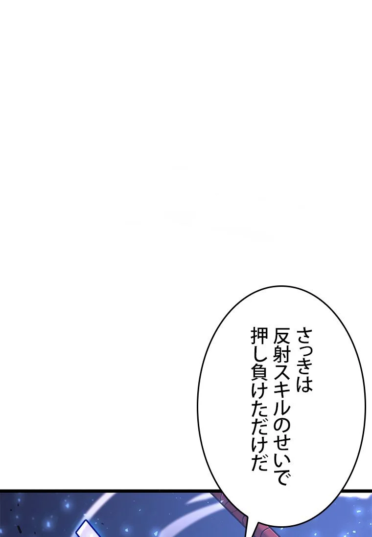 SSS級ランカー回帰する - 第10話 - Page 151