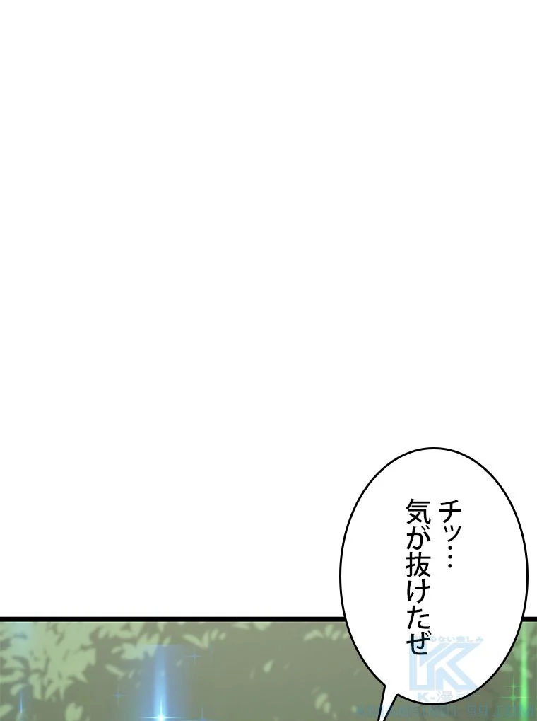 SSS級ランカー回帰する - 第11話 - Page 11