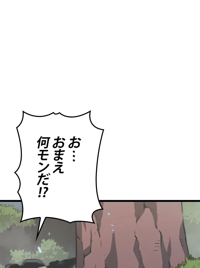 SSS級ランカー回帰する - 第11話 - Page 6