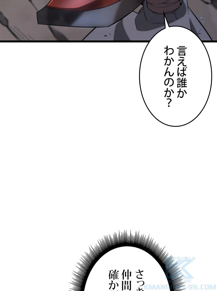 SSS級ランカー回帰する - 第11話 - Page 8