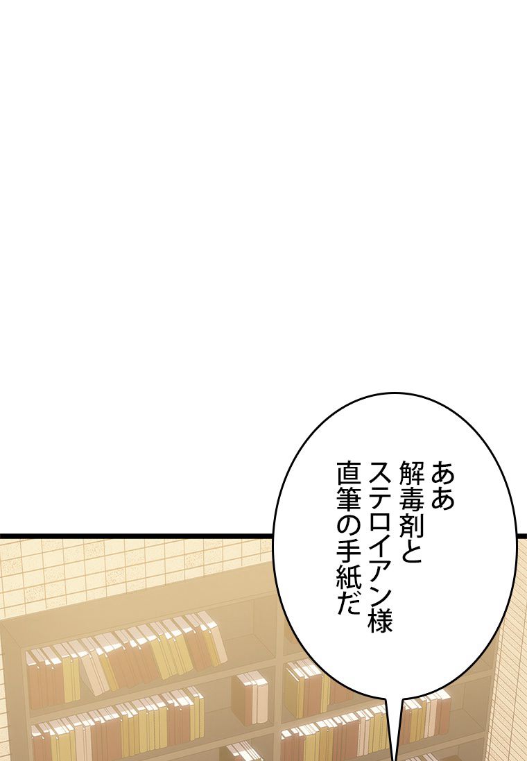 SSS級ランカー回帰する - 第11話 - Page 78