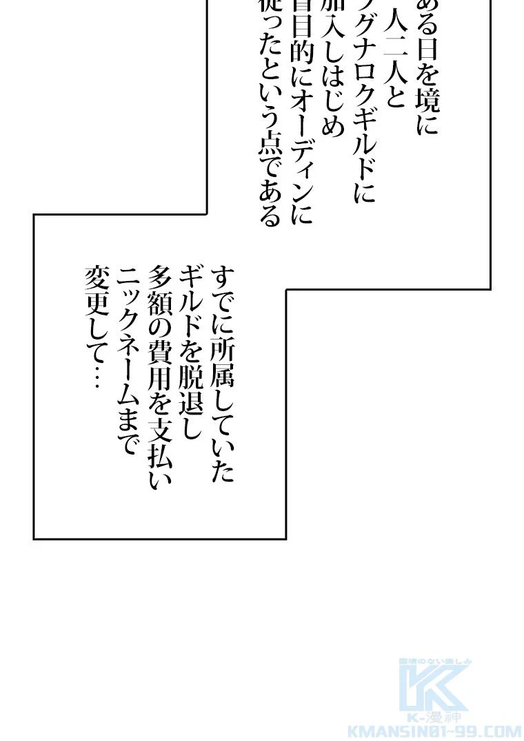 SSS級ランカー回帰する - 第16話 - Page 11