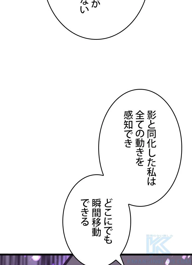 SSS級ランカー回帰する - 第16話 - Page 65