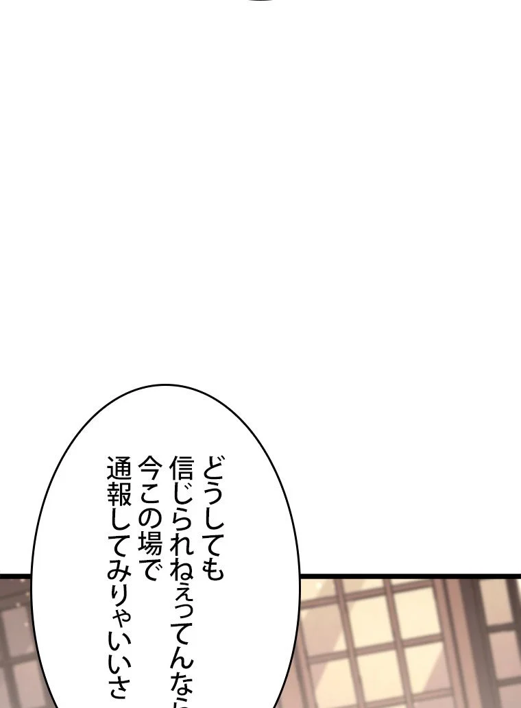 SSS級ランカー回帰する - 第19話 - Page 15