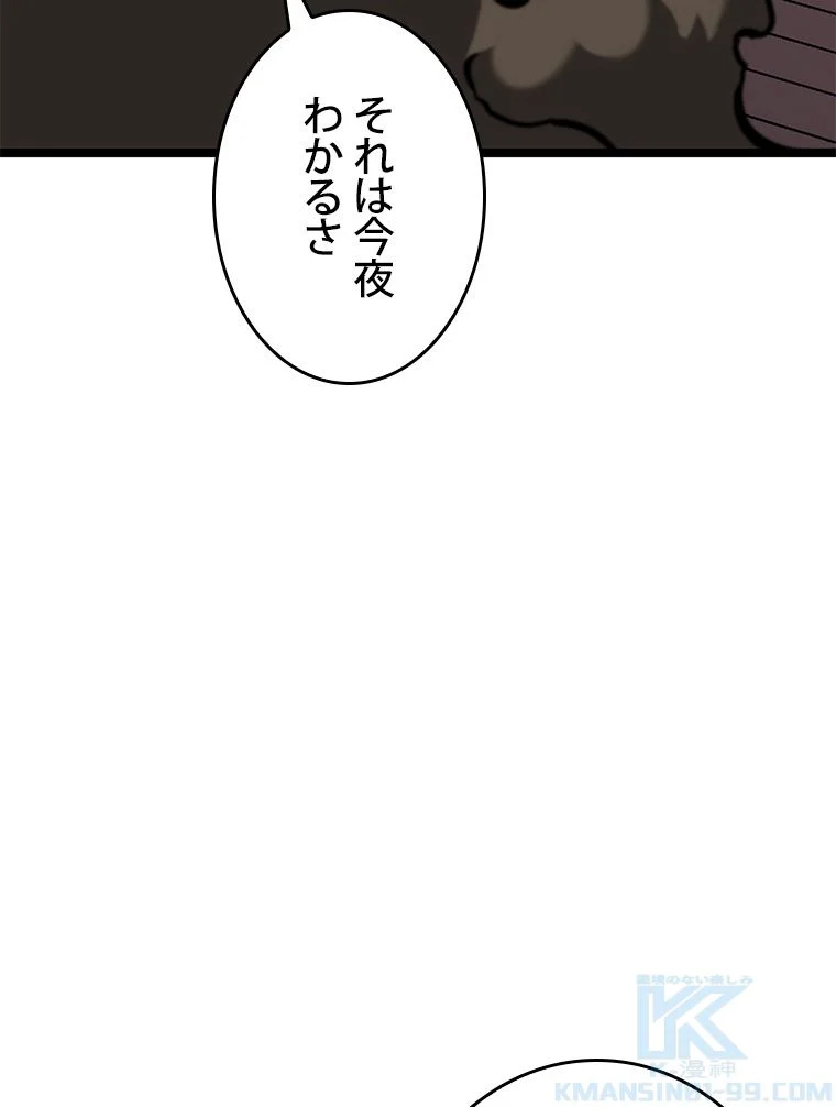 SSS級ランカー回帰する - 第19話 - Page 41