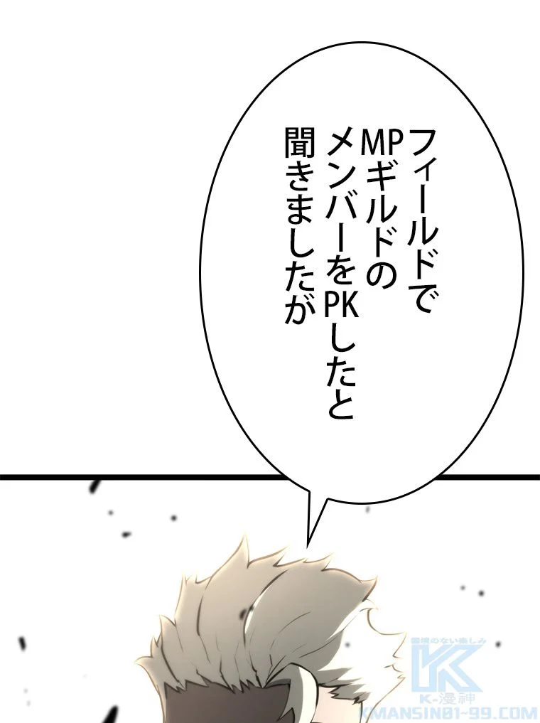 SSS級ランカー回帰する - 第19話 - Page 47