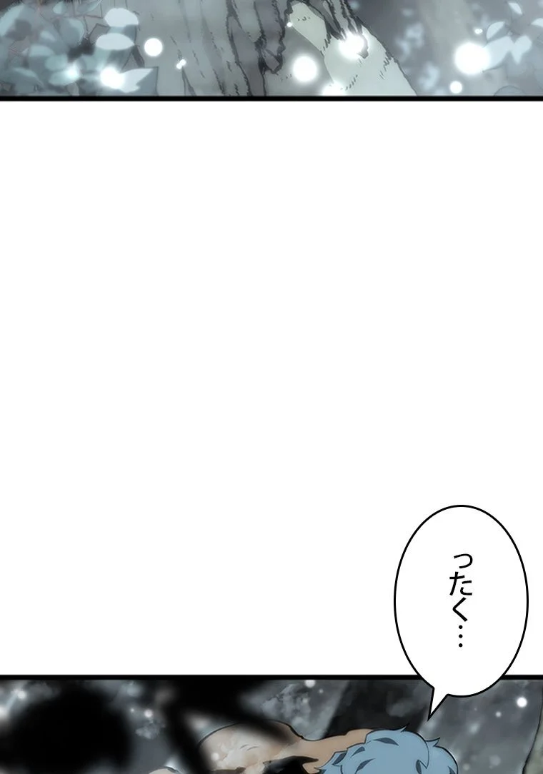 SSS級ランカー回帰する - 第21話 - Page 3