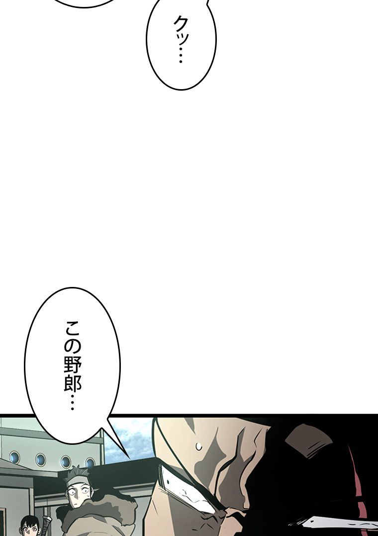 SSS級ランカー回帰する - 第25話 - Page 61