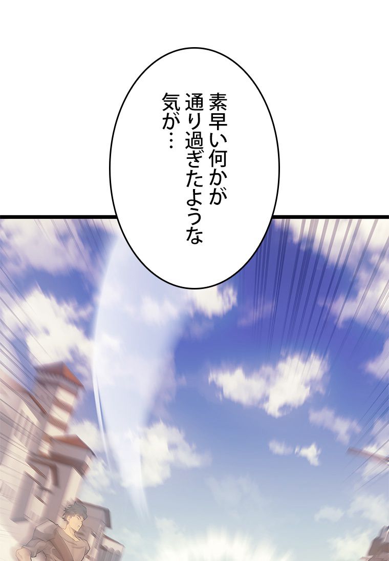 SSS級ランカー回帰する - 第26話 - Page 110