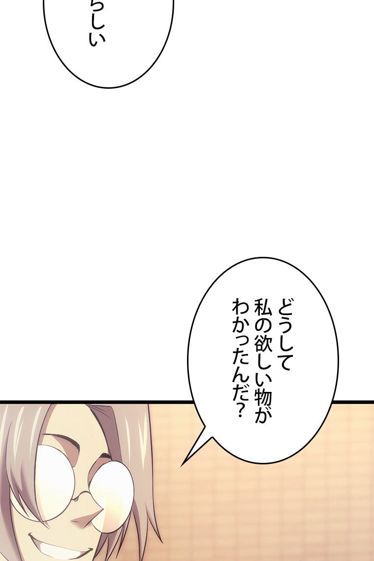 SSS級ランカー回帰する - 第26話 - Page 43