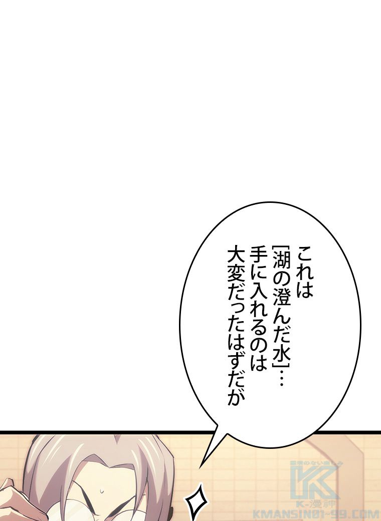 SSS級ランカー回帰する - 第26話 - Page 59