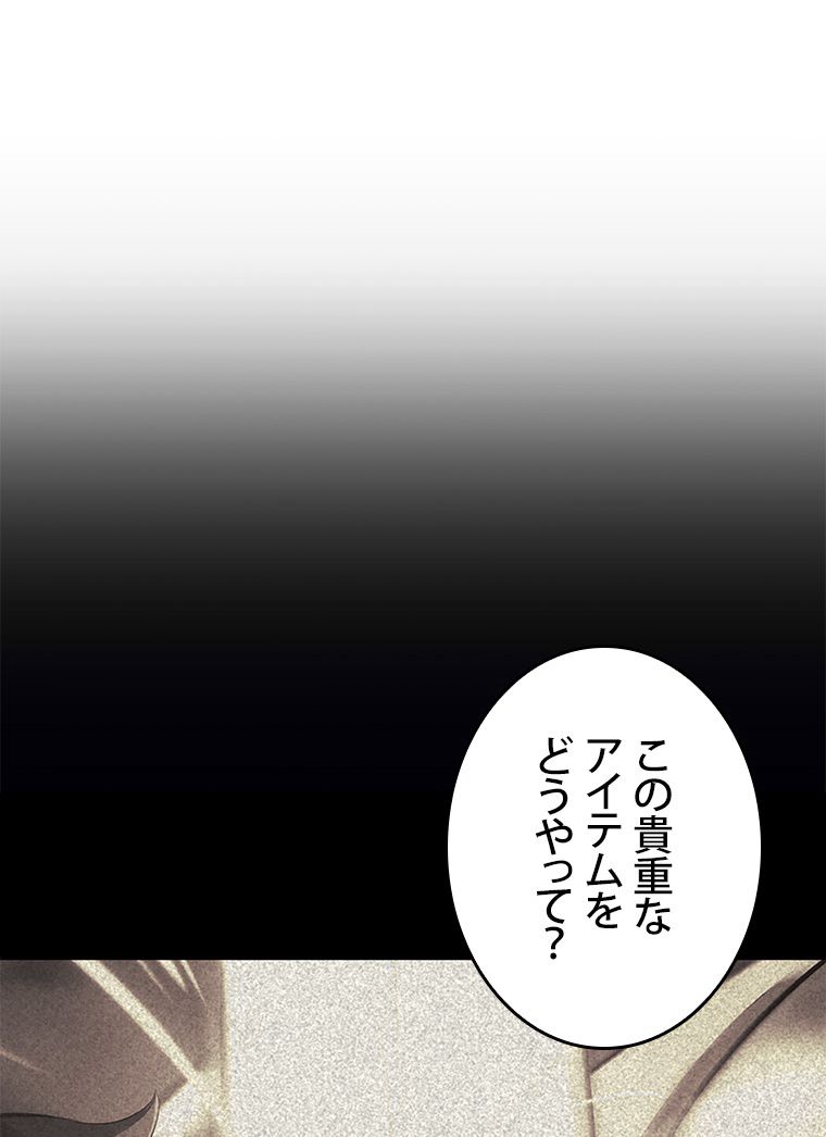 SSS級ランカー回帰する - 第26話 - Page 61