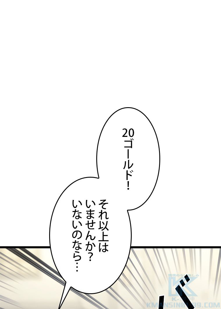 SSS級ランカー回帰する - 第27話 - Page 116