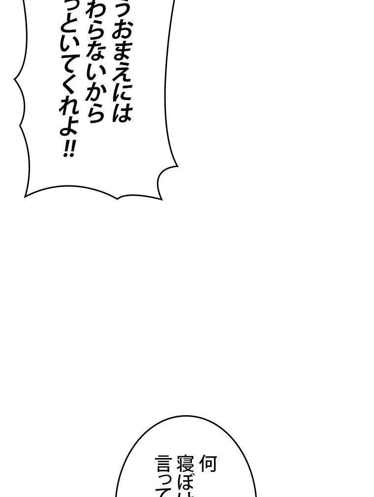 SSS級ランカー回帰する - 第27話 - Page 7