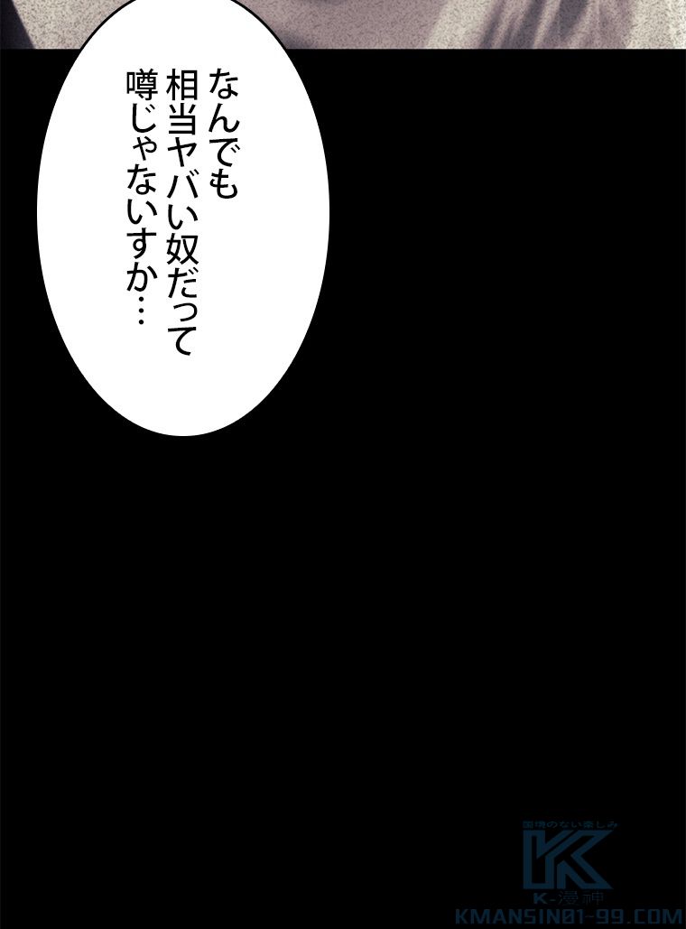 SSS級ランカー回帰する - 第30話 - Page 11