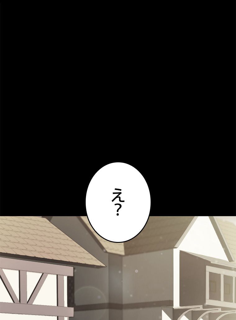 SSS級ランカー回帰する - 第30話 - Page 3