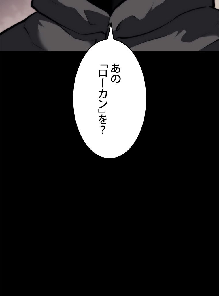 SSS級ランカー回帰する - 第30話 - Page 6