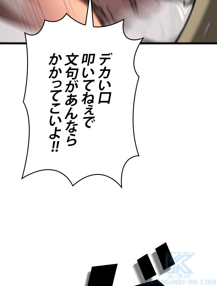 SSS級ランカー回帰する - 第30話 - Page 56