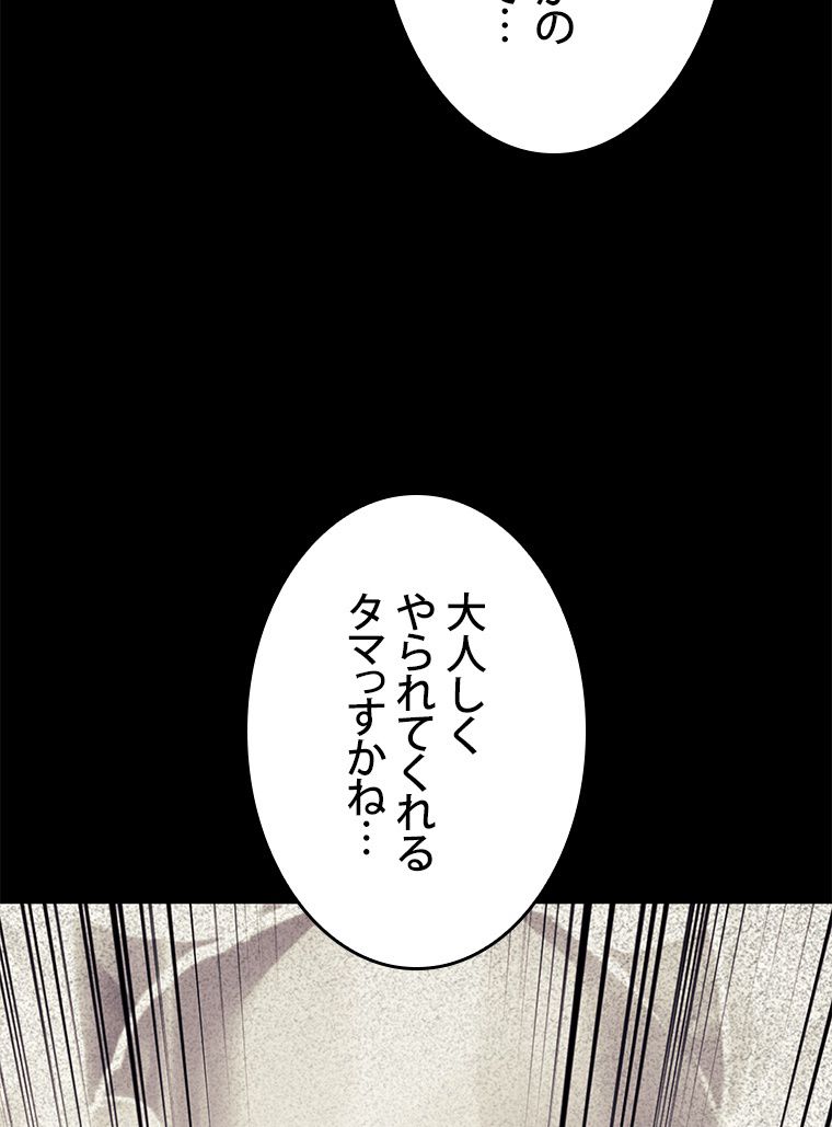 SSS級ランカー回帰する - 第30話 - Page 9