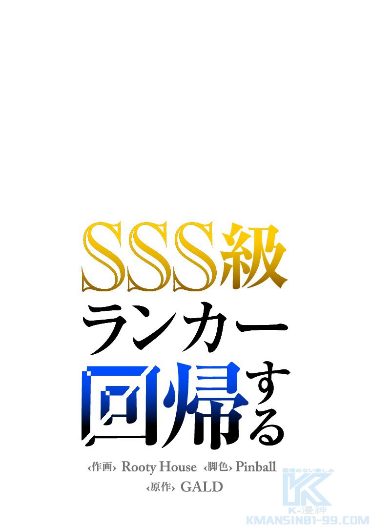 SSS級ランカー回帰する - 第32話 - Page 2